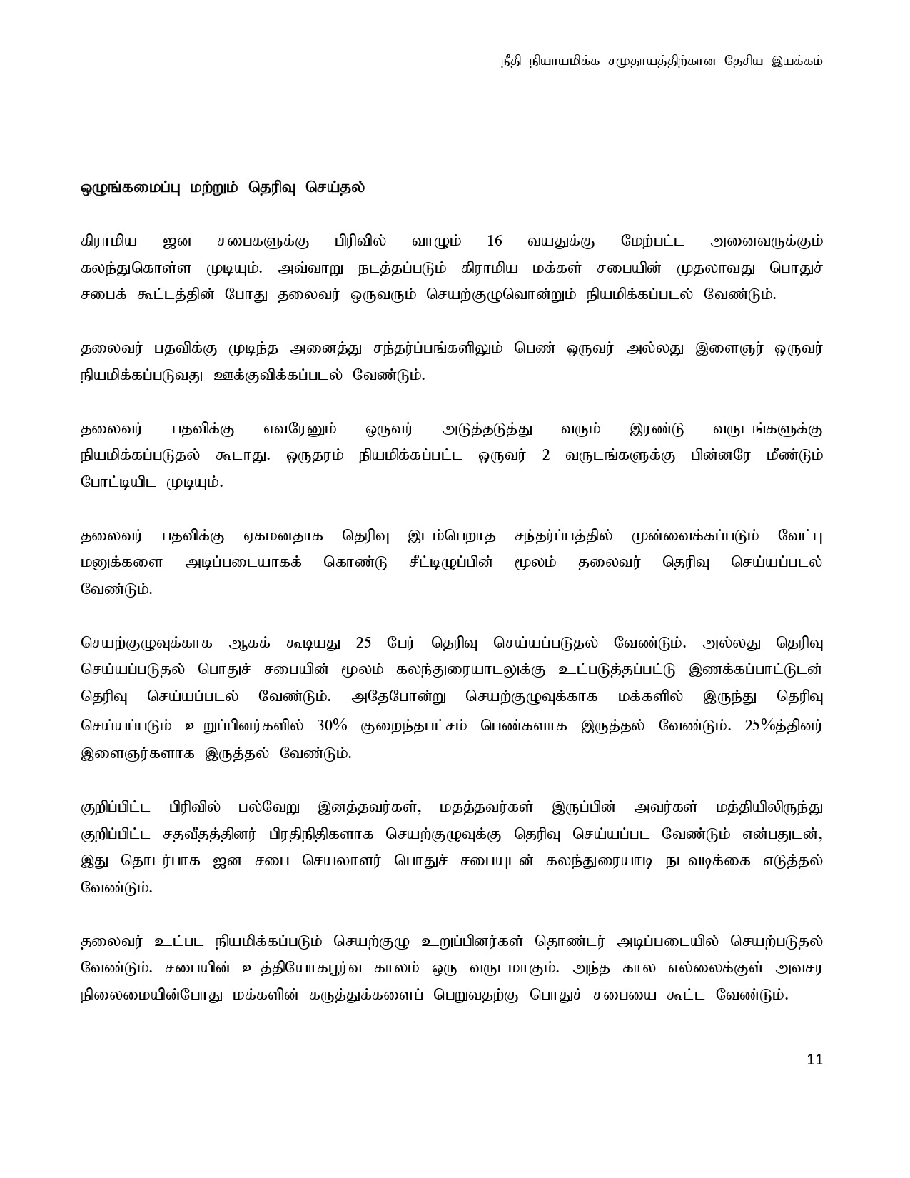 Janasabha Concept Tamil 1 page 0011