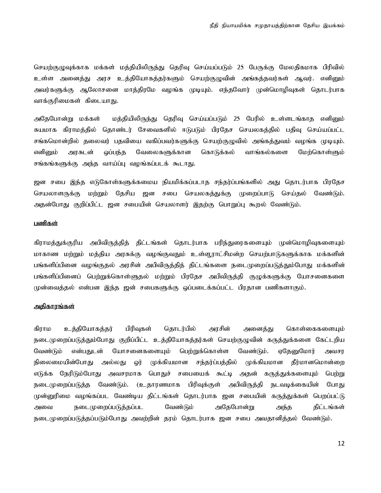 Janasabha Concept Tamil 1 page 0012