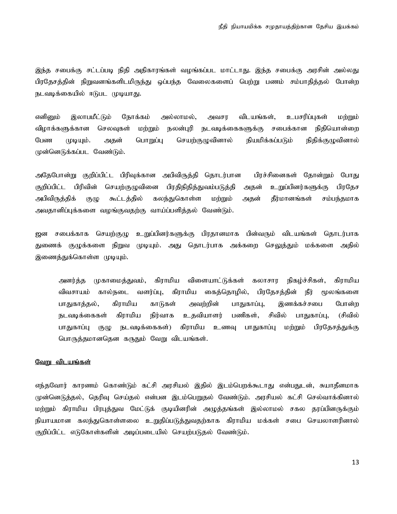 Janasabha Concept Tamil 1 page 0013