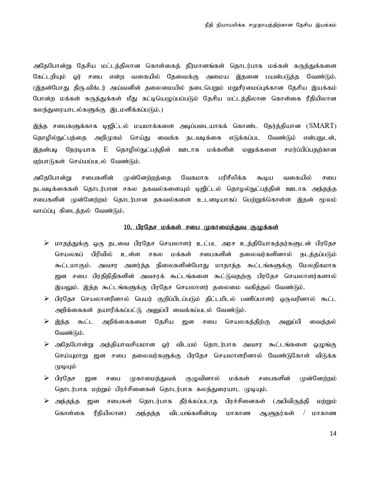 Janasabha Concept Tamil 1 page 0014