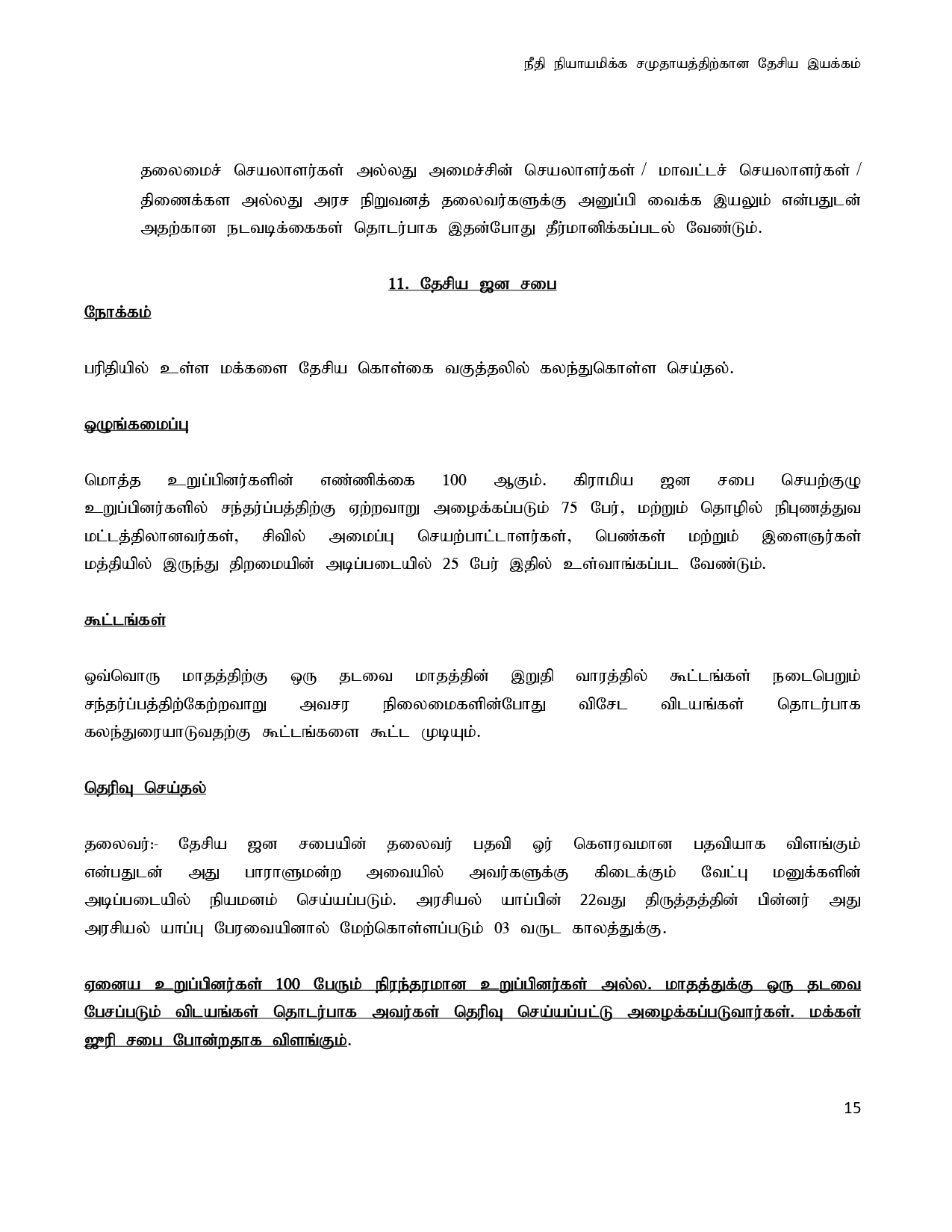 Janasabha Concept Tamil 1 page 0015