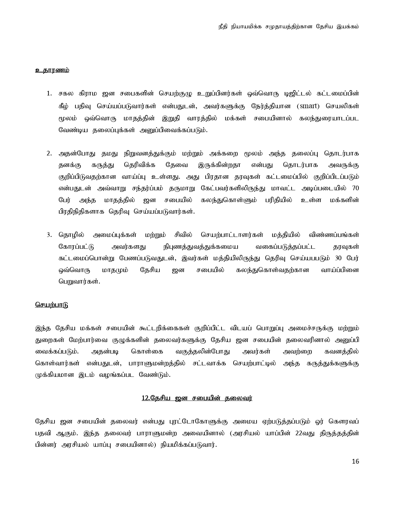 Janasabha Concept Tamil 1 page 0016