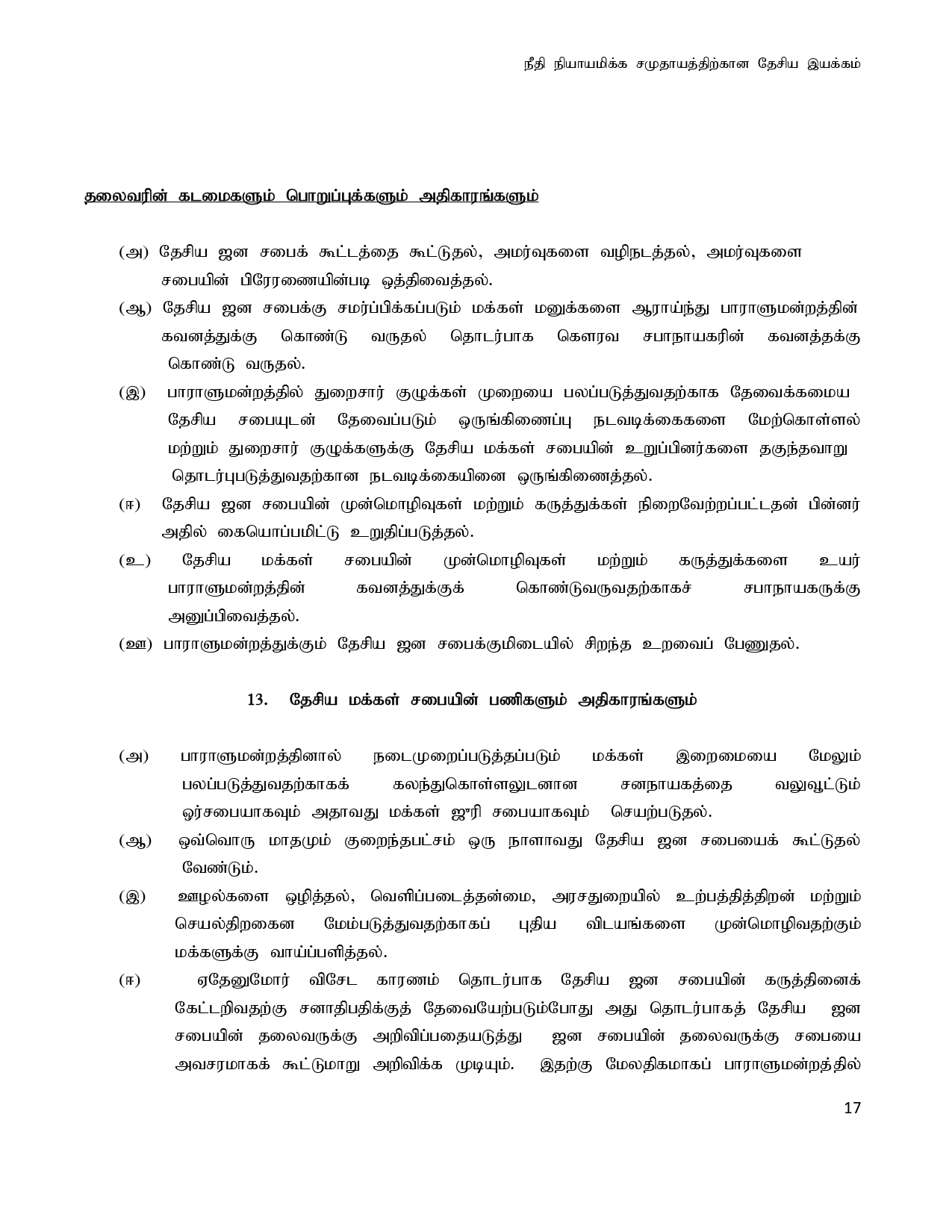 Janasabha Concept Tamil 1 page 0017
