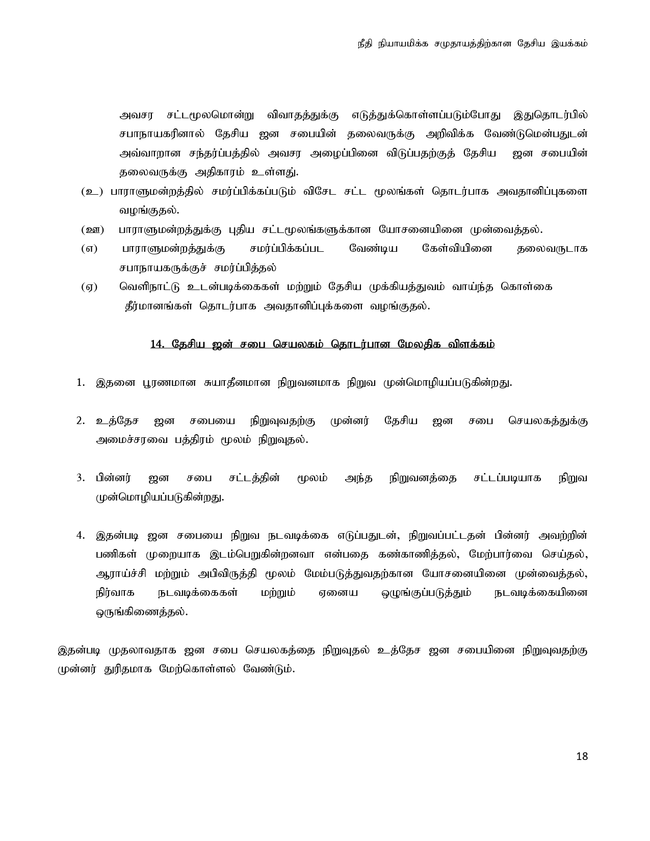 Janasabha Concept Tamil 1 page 0018