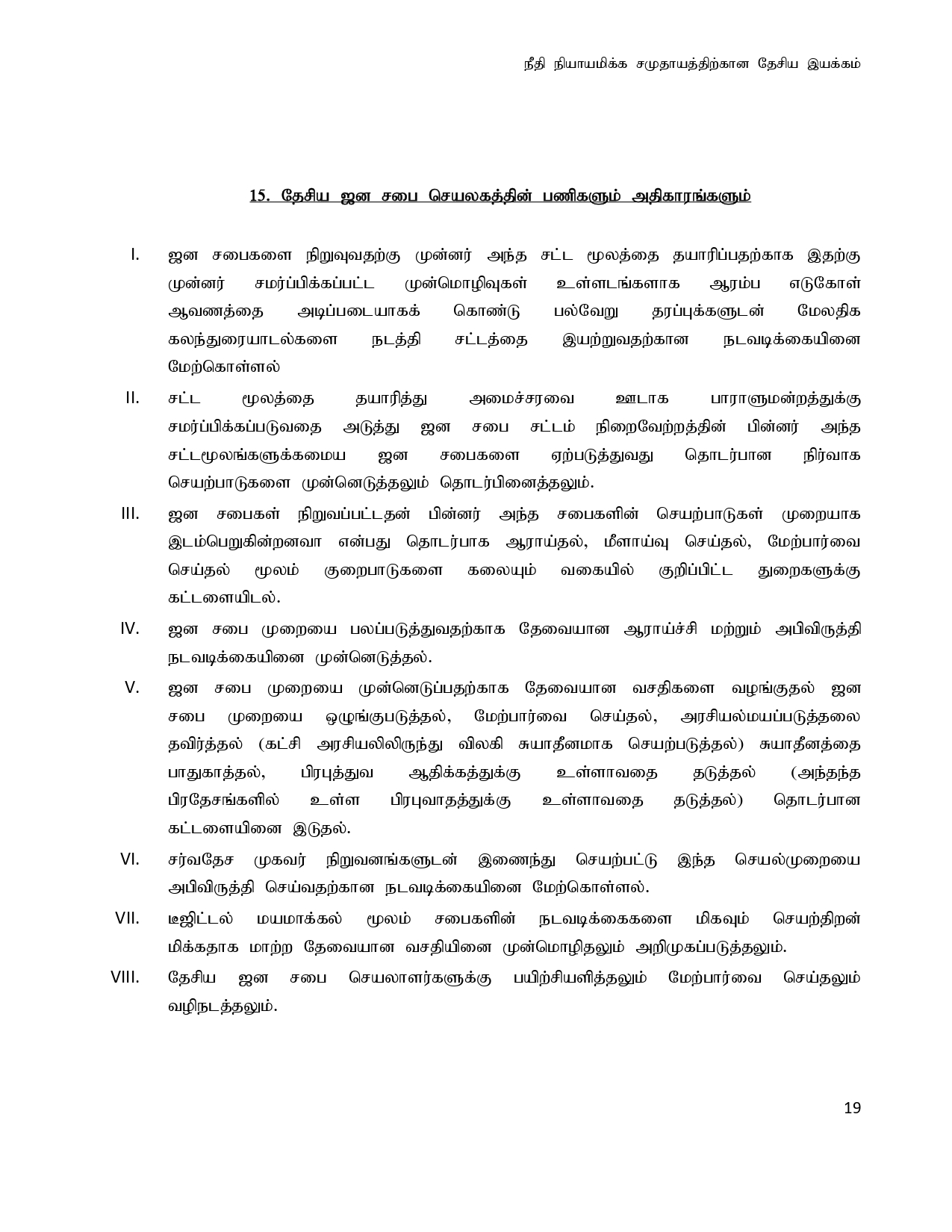 Janasabha Concept Tamil 1 page 0019