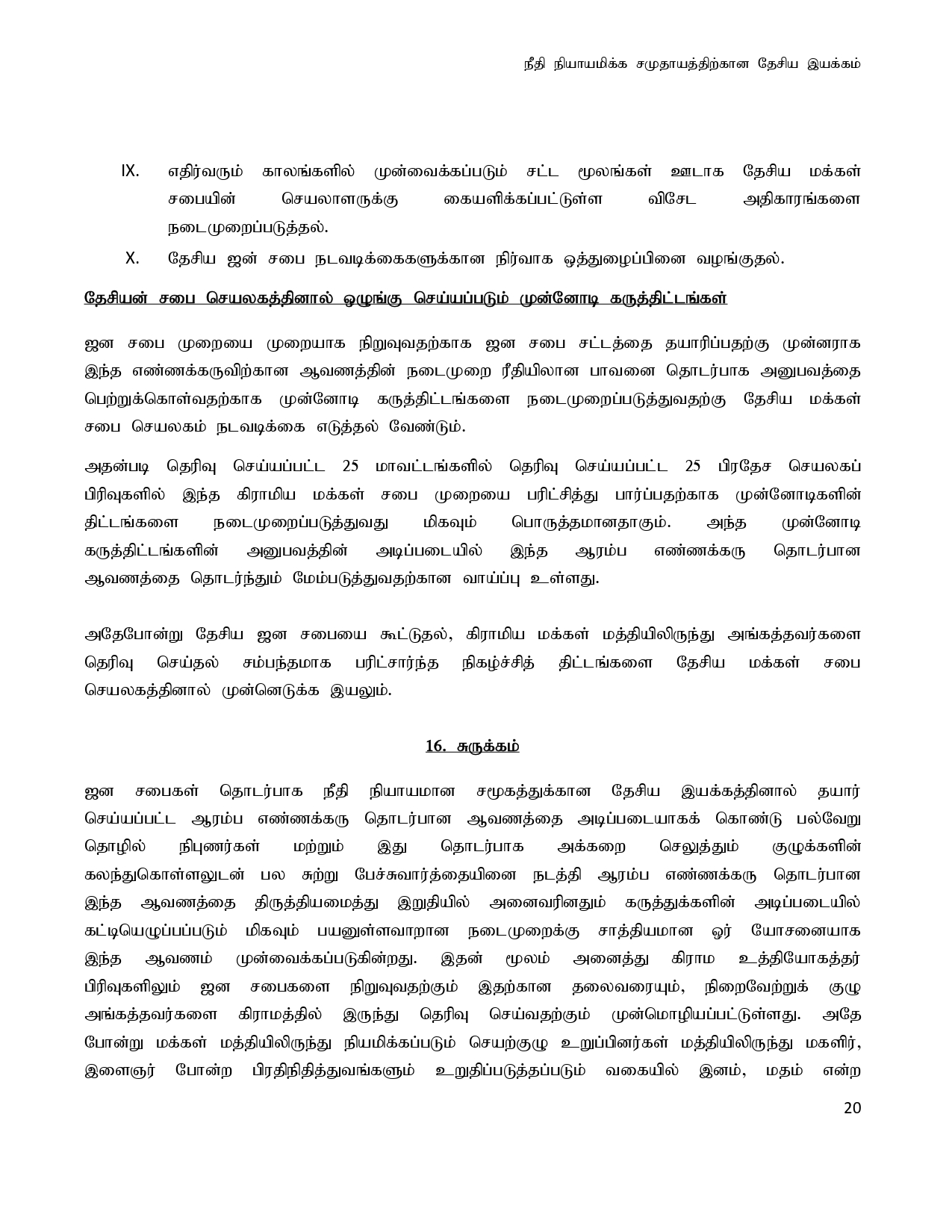 Janasabha Concept Tamil 1 page 0020
