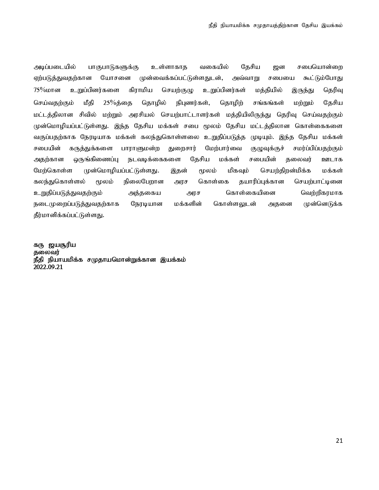 Janasabha Concept Tamil 1 page 0021