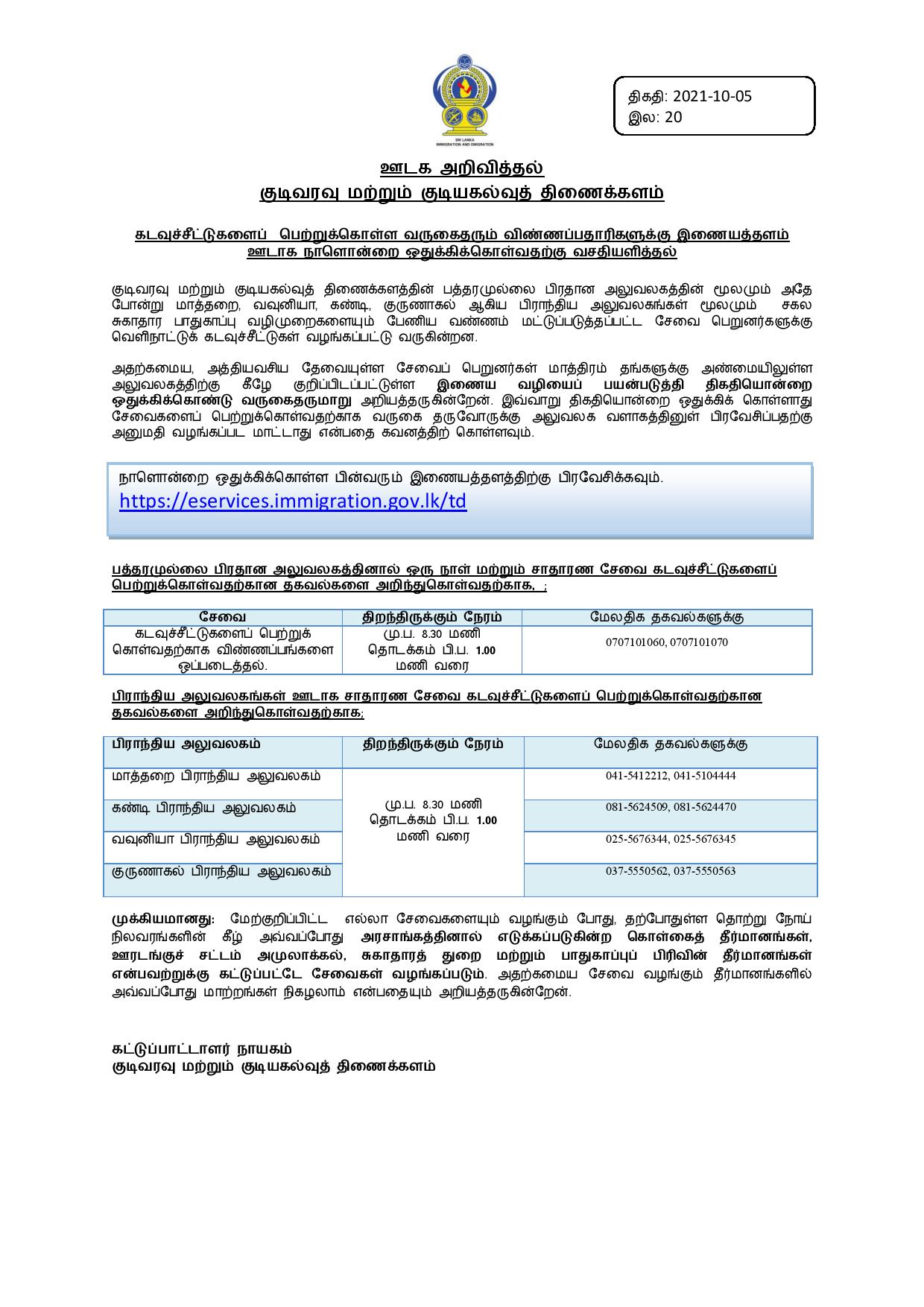 Media Notice 11 Tamil page 001