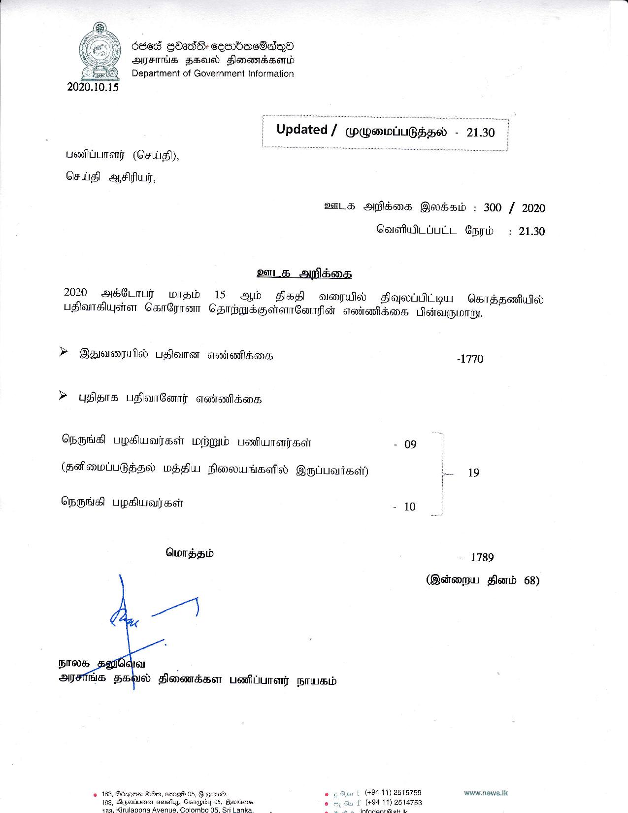 Media Release 300 Tamil 1 page 001