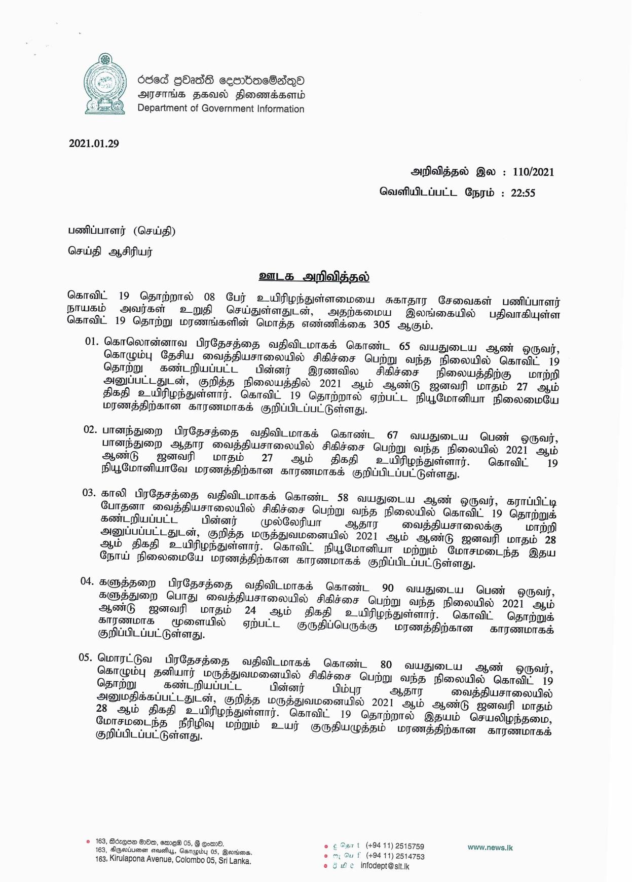 Media Release No 110 Tamil page 001