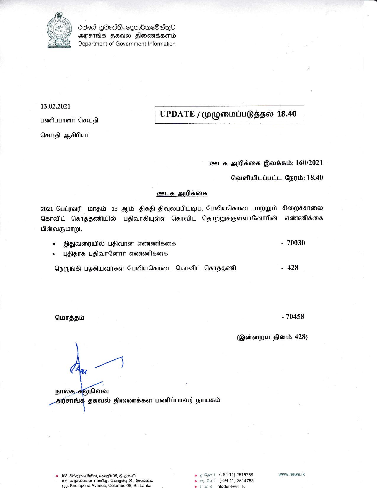 Media Release No 160 Tamil page 001