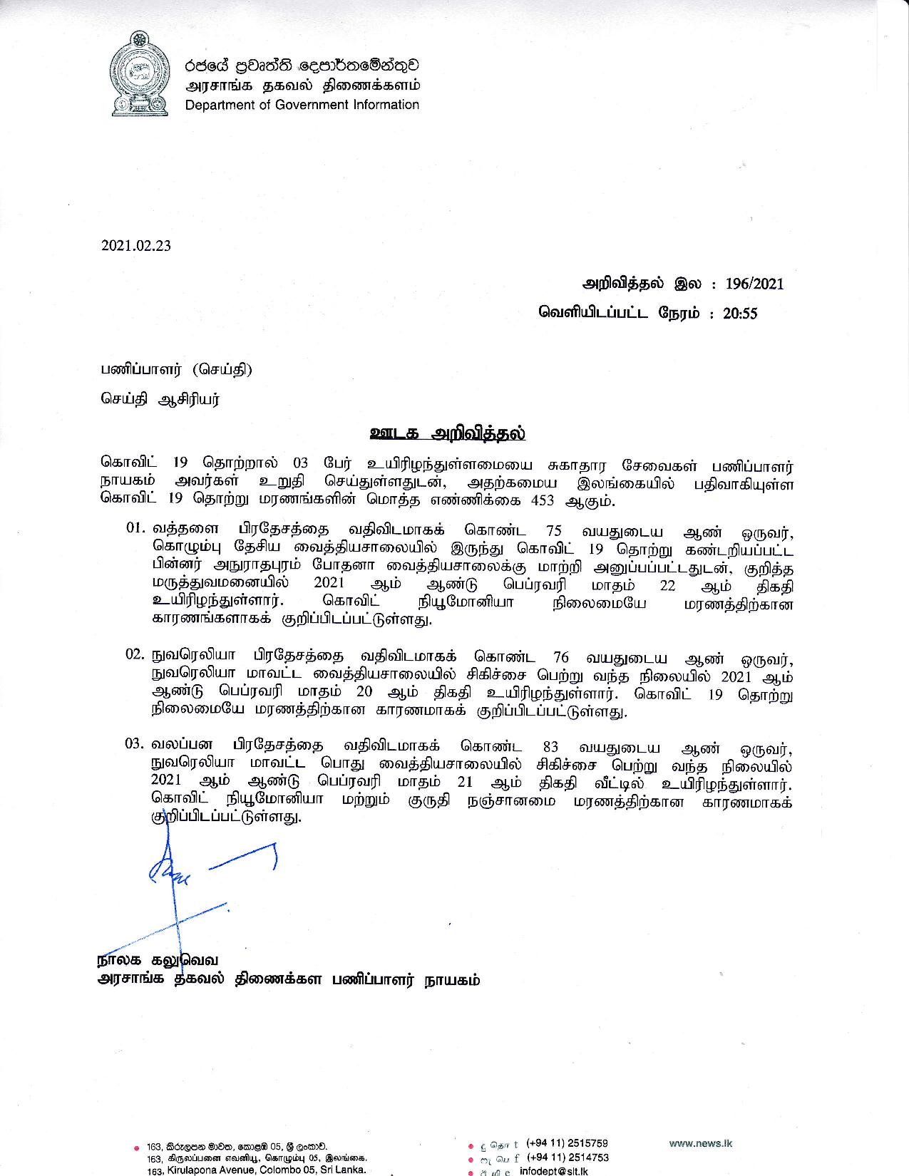 Media Release No 196 Tamil page 001