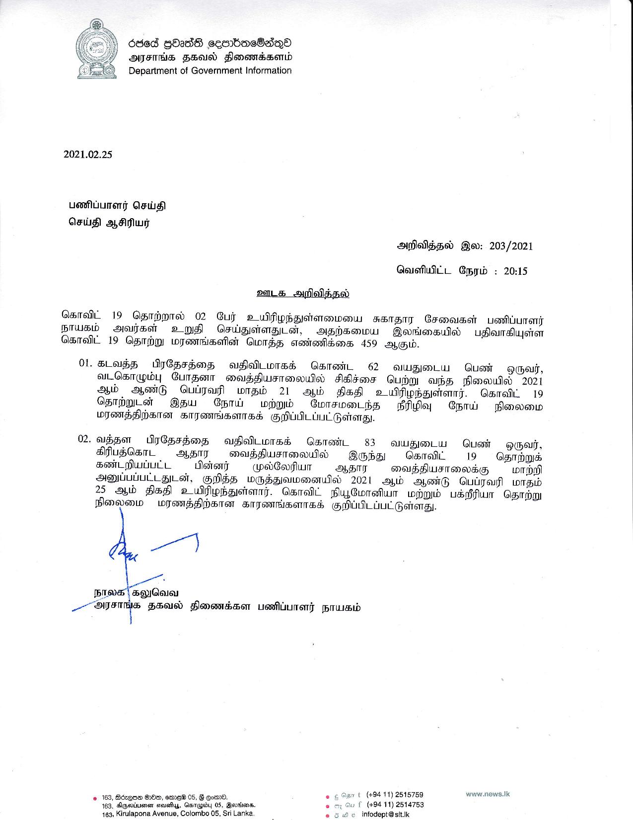 Media Release No 203 Tamil page 001