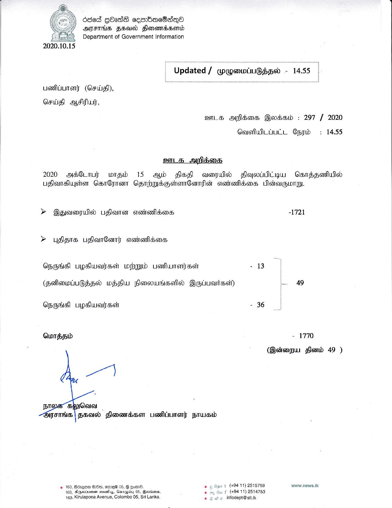 Media Release No 297 Tamil page 001