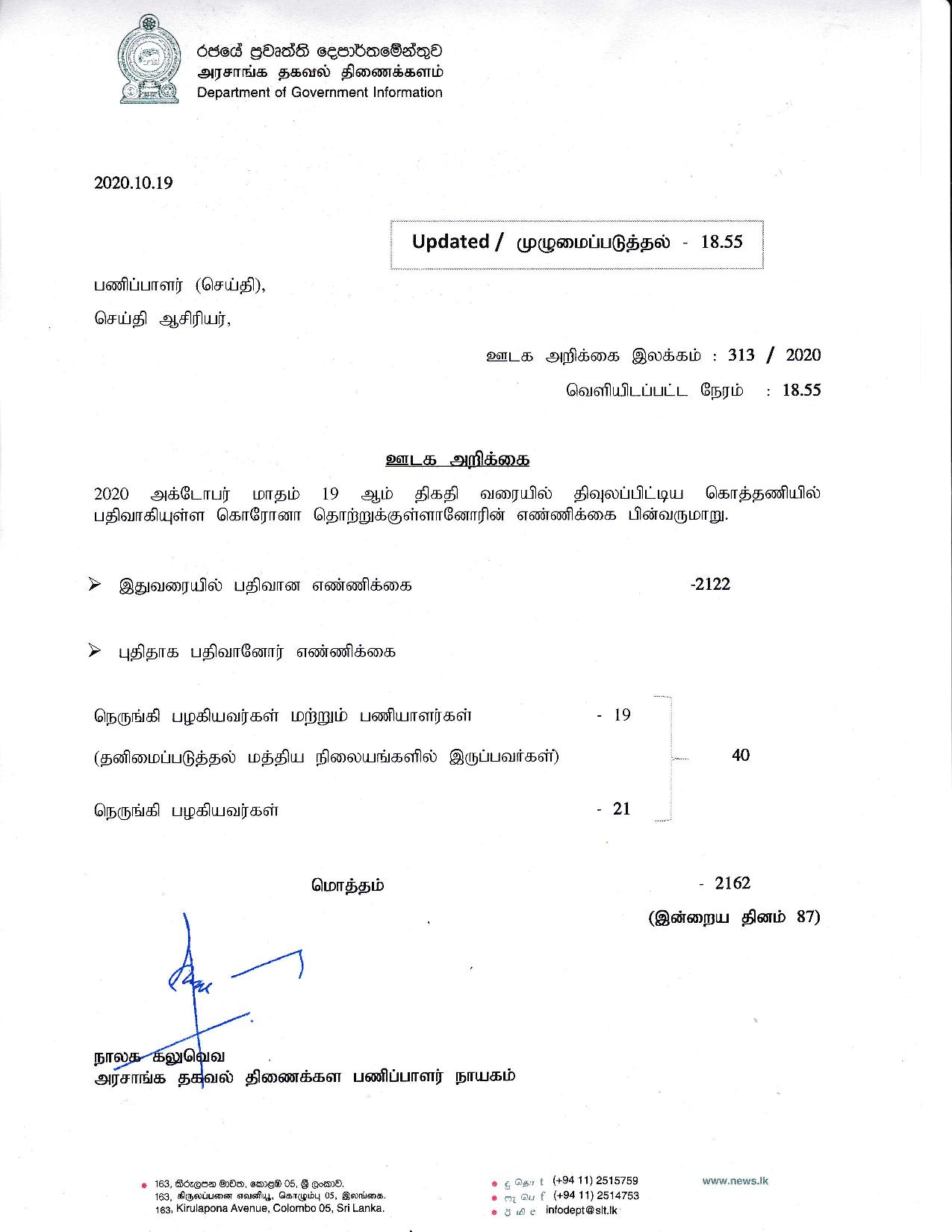 Media Release No 313 Tamil page 001 1