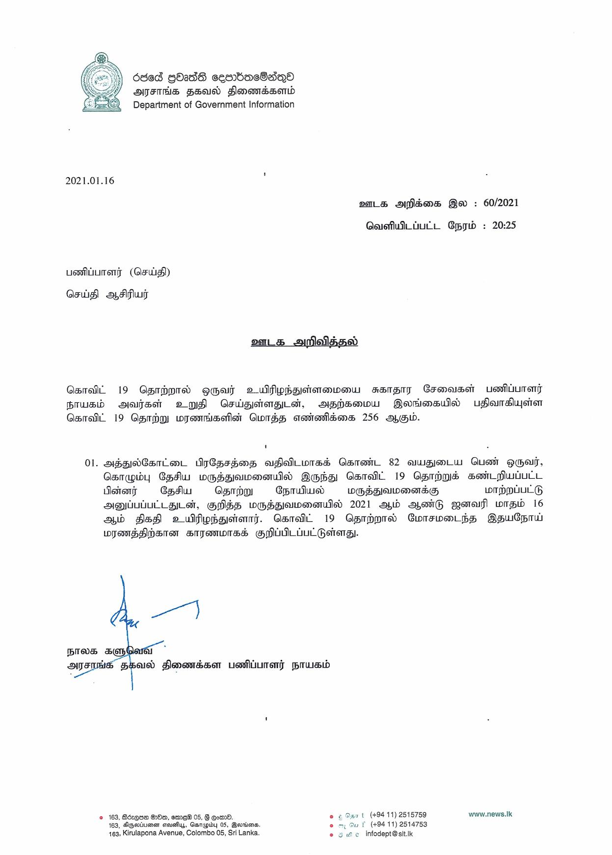 Media Release No 60 Tamil page 001