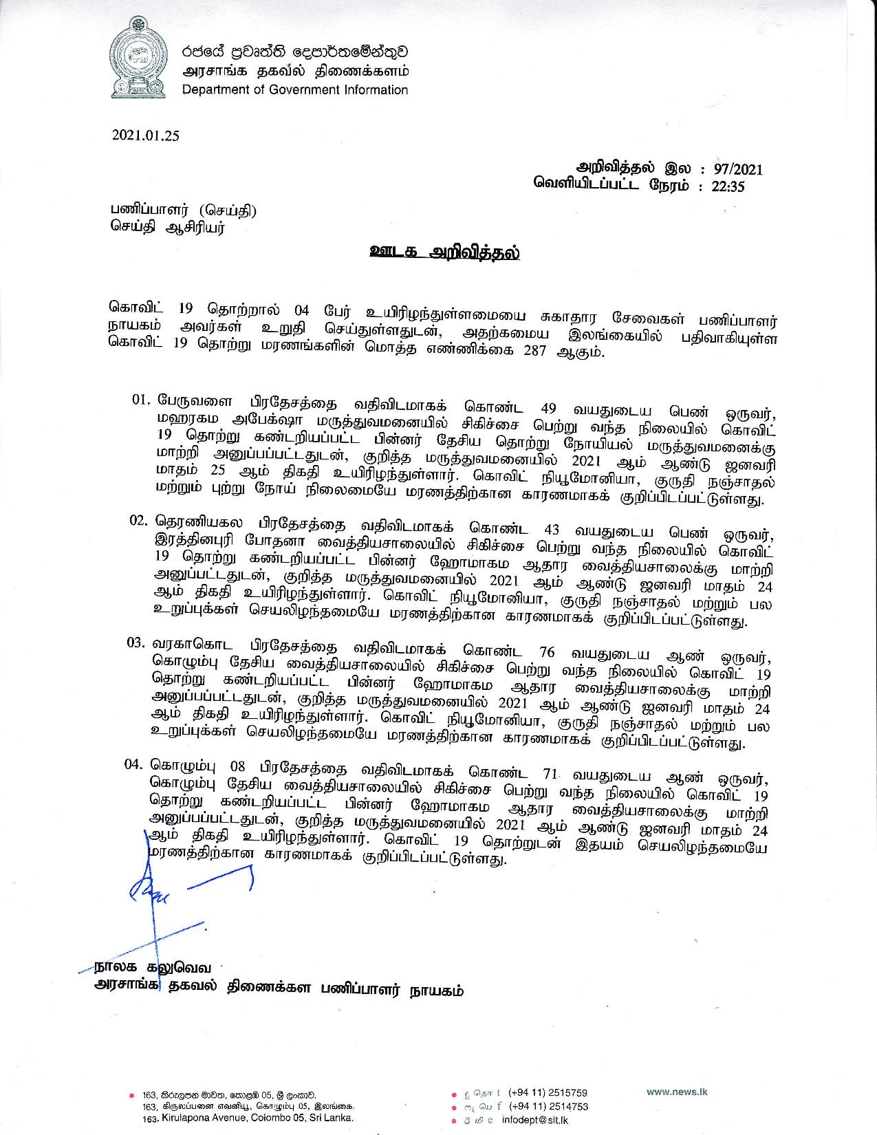Media Release No 97 Tamil page 001