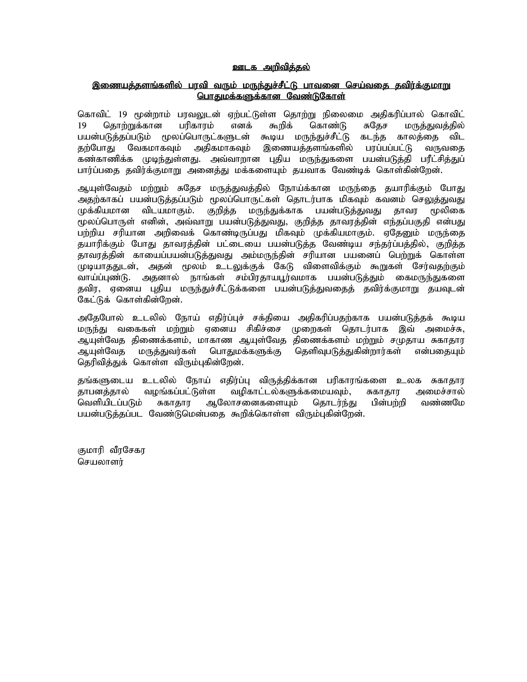 Media Release Tamil 1