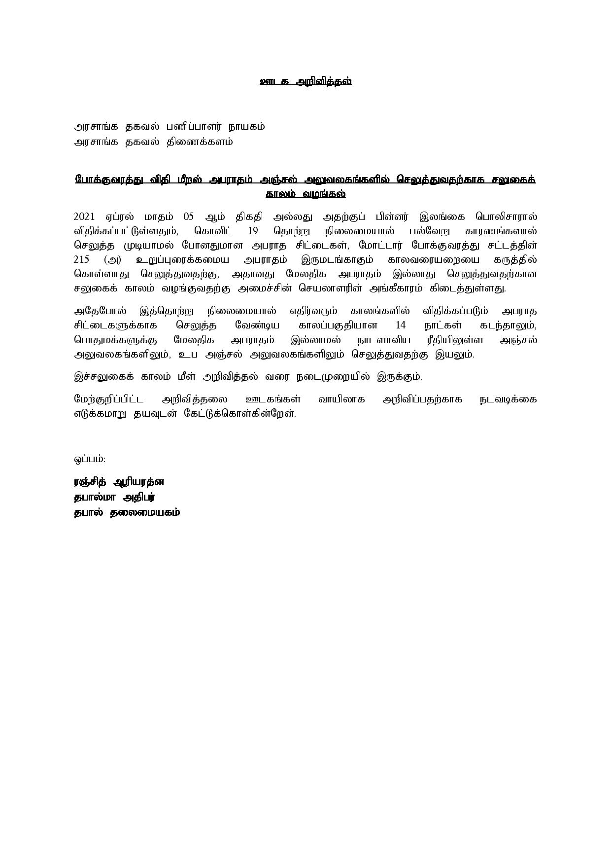 Media Release Tamil Sri Lanka Post page 001