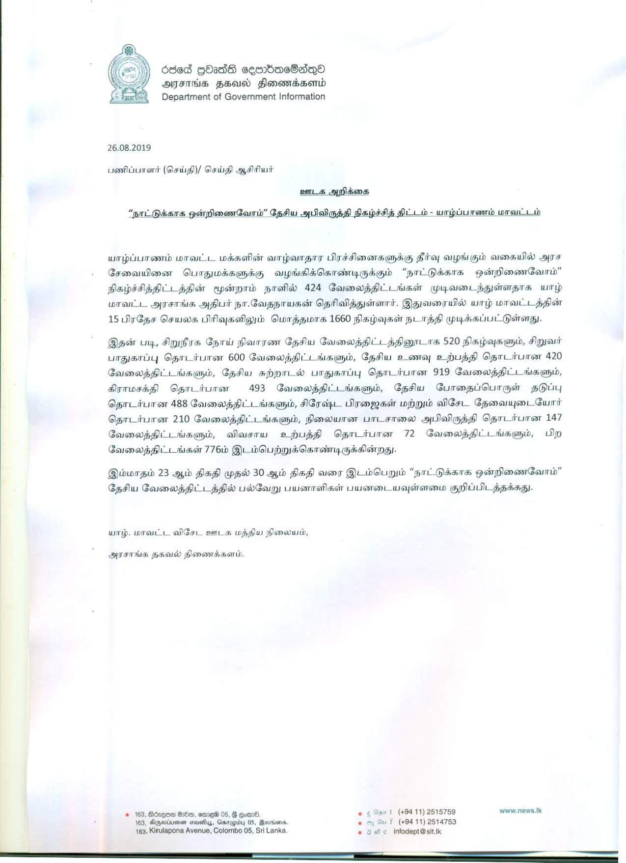 Media Release on 26.08.2019 Tamil 1 ddddd page 001