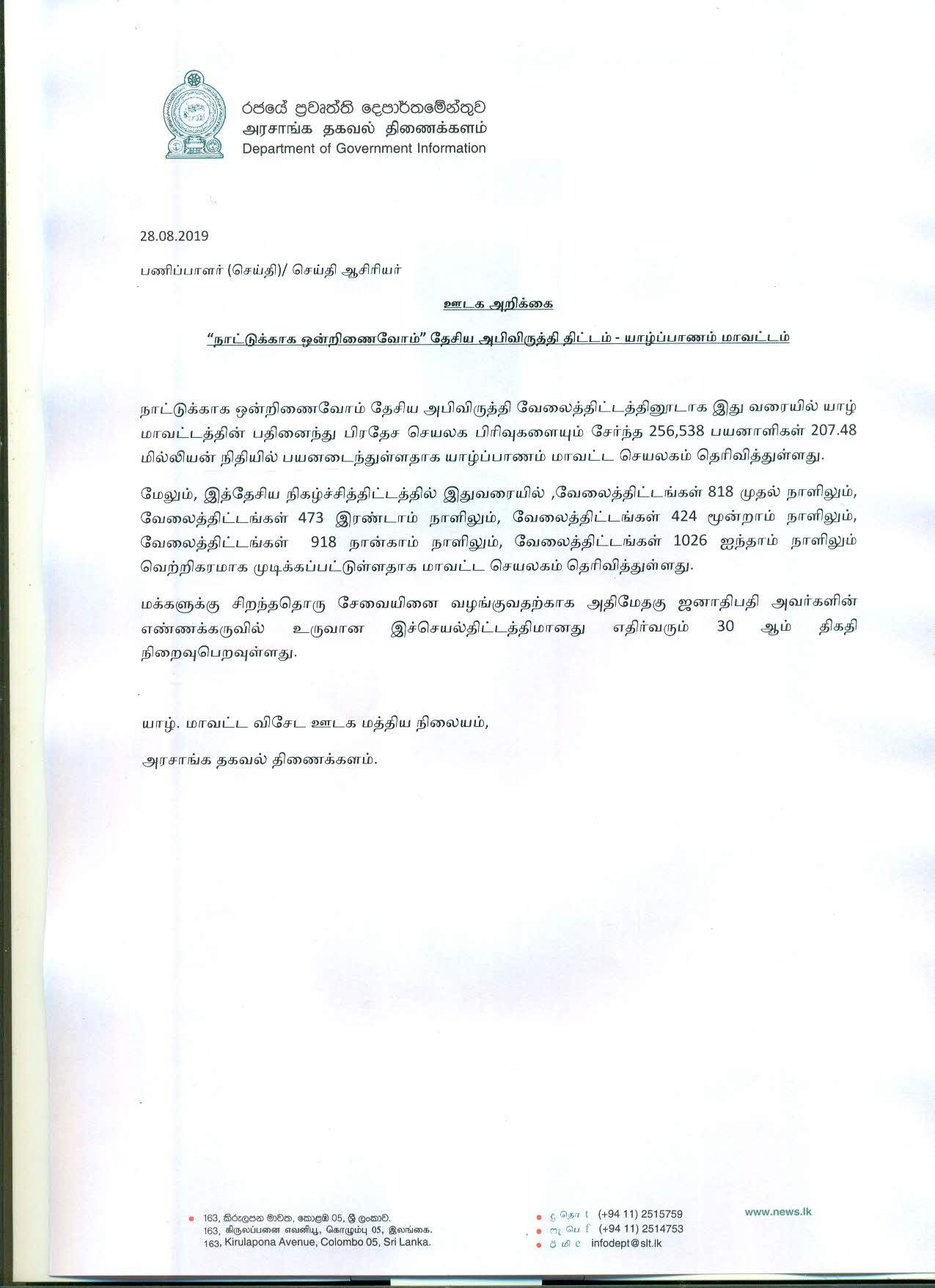 Media Release on 28.08.2019 Tamil 1 page 001