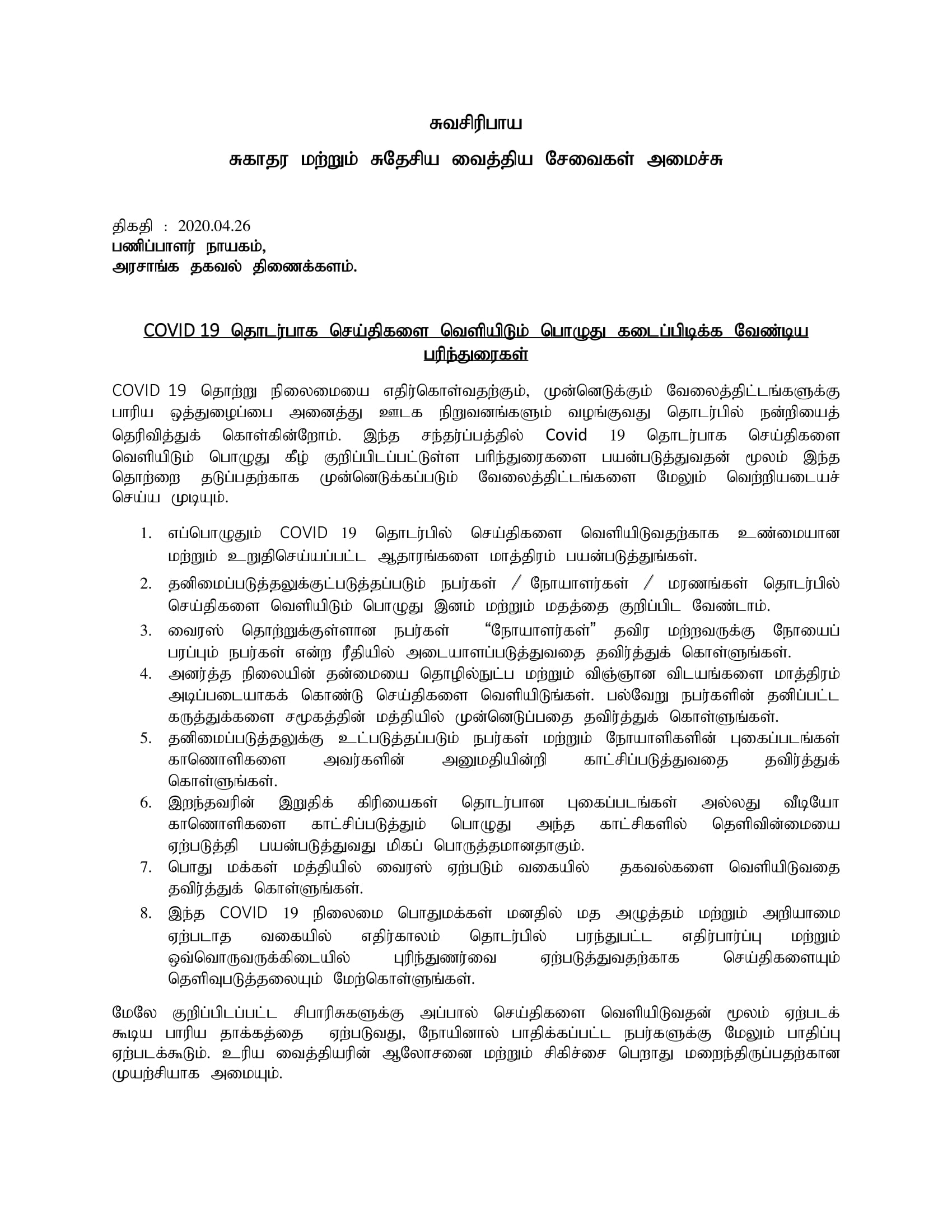Medical Media Guide Line 26.04.2020 Tamil 1