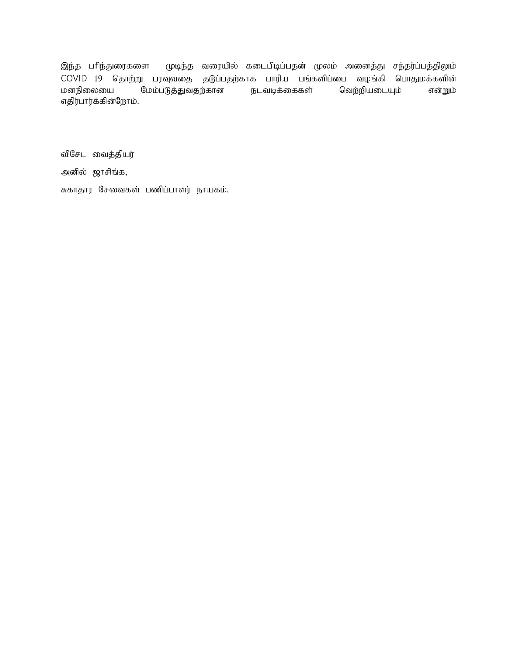 Medical Media Guide Line 26.04.2020 Tamil 2