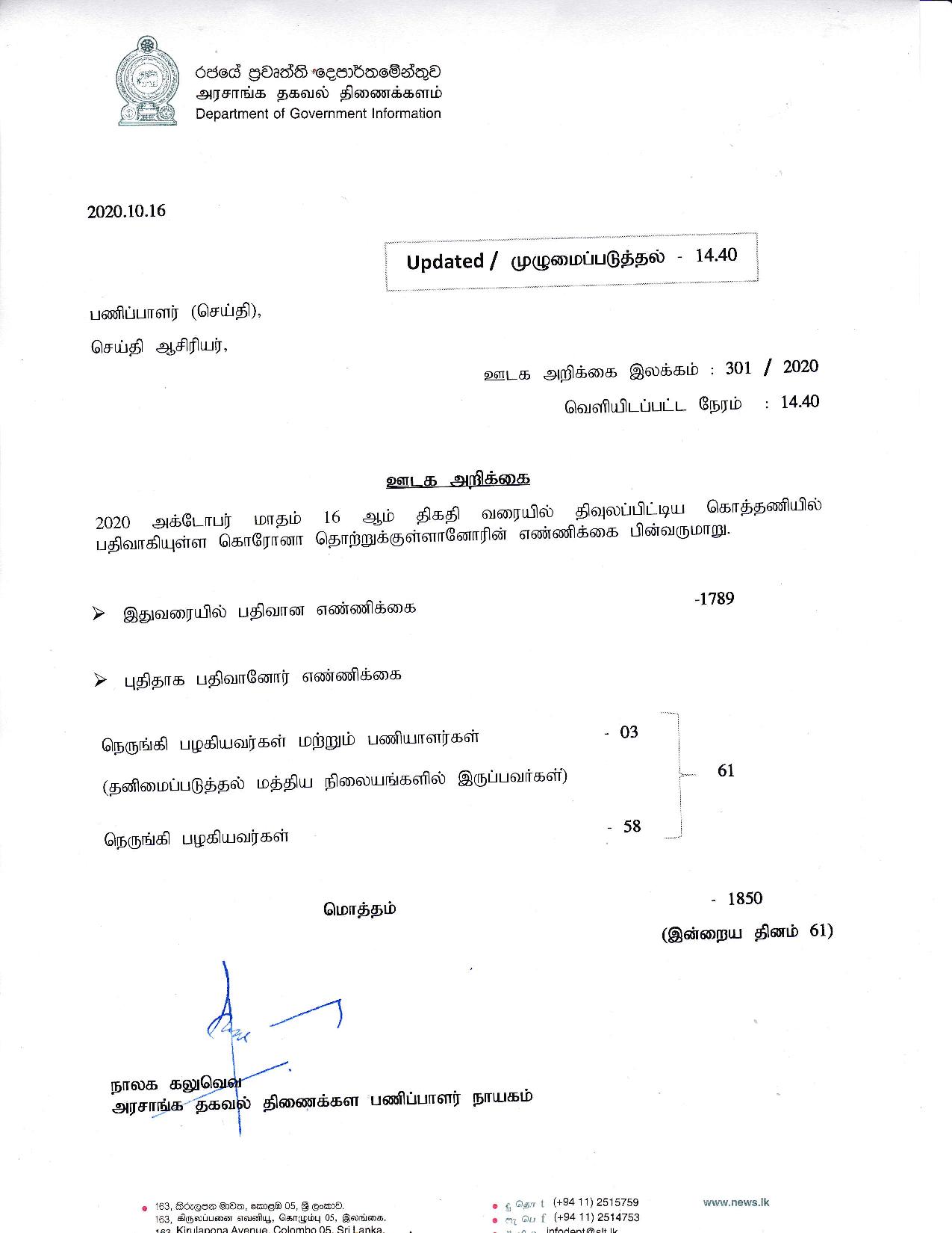New Corona Persons Release N0 301 Tamil page 001