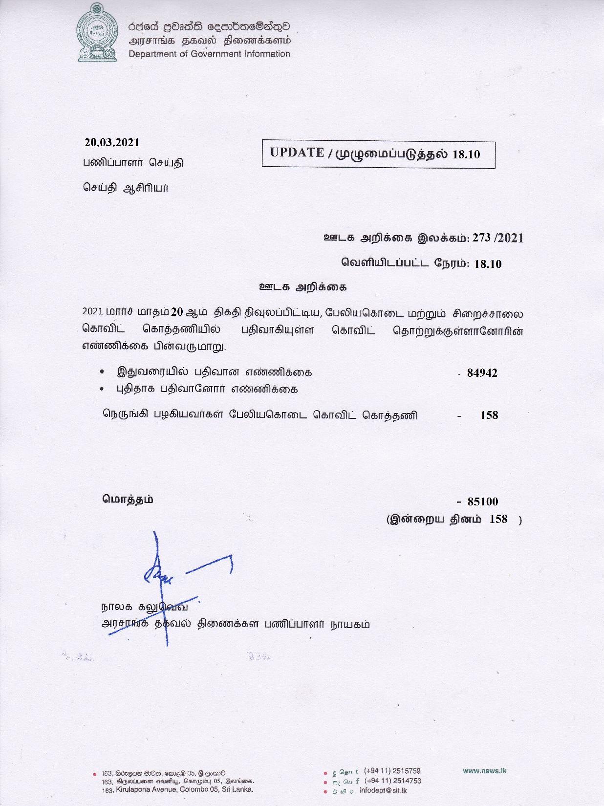 Press Re lease 273 Tamil page 001