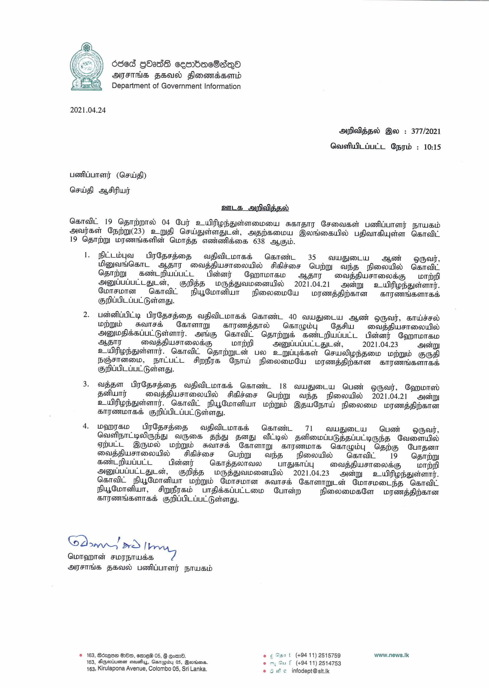 Press Release 377 Tamil 1