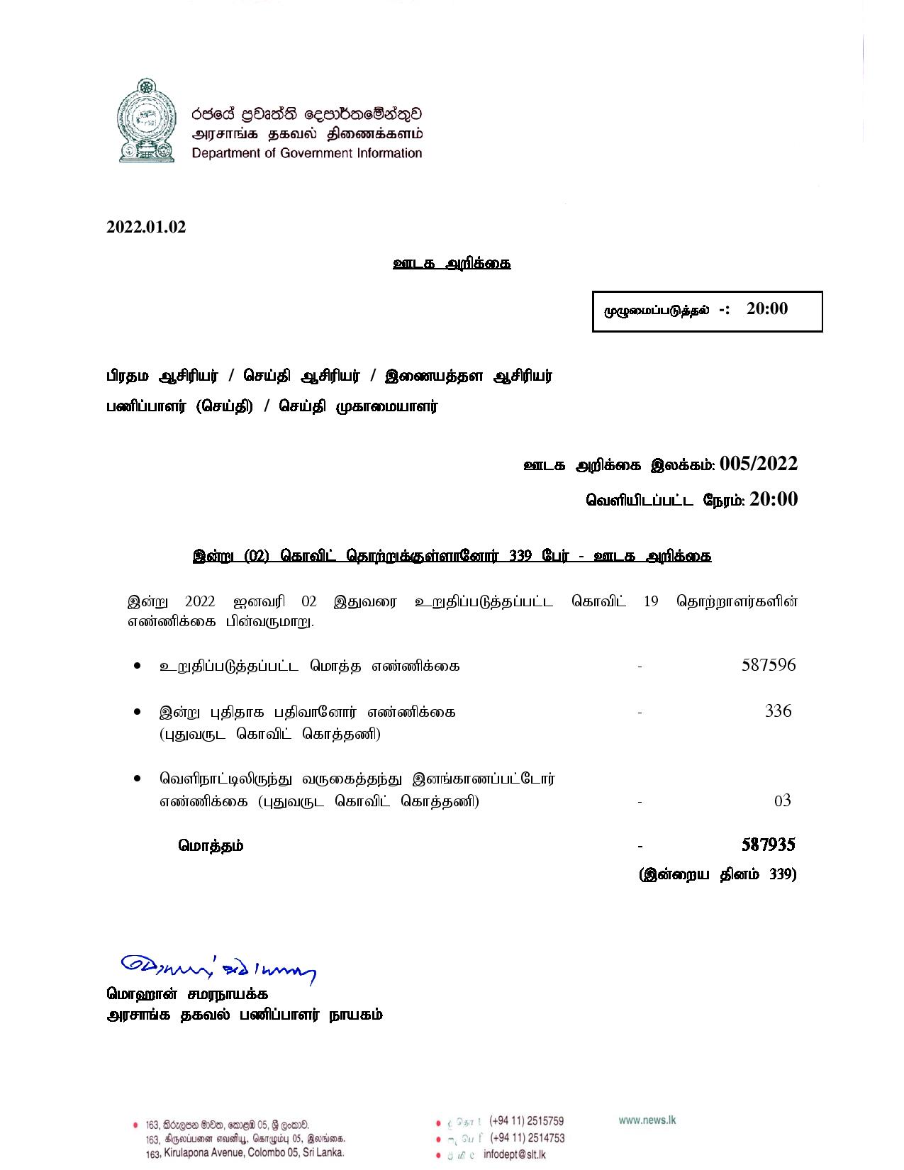 Press Release 005 Tamil page 001