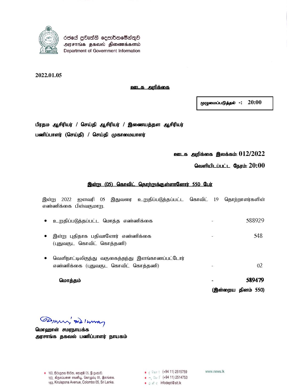 Press Release 012 Tamil 1 page 001