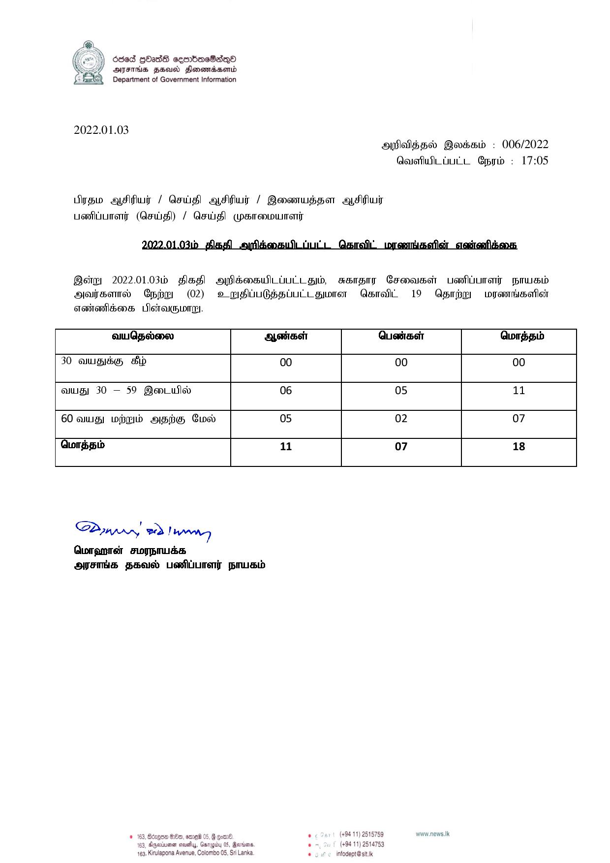 Press Release 06 Tamil page 001