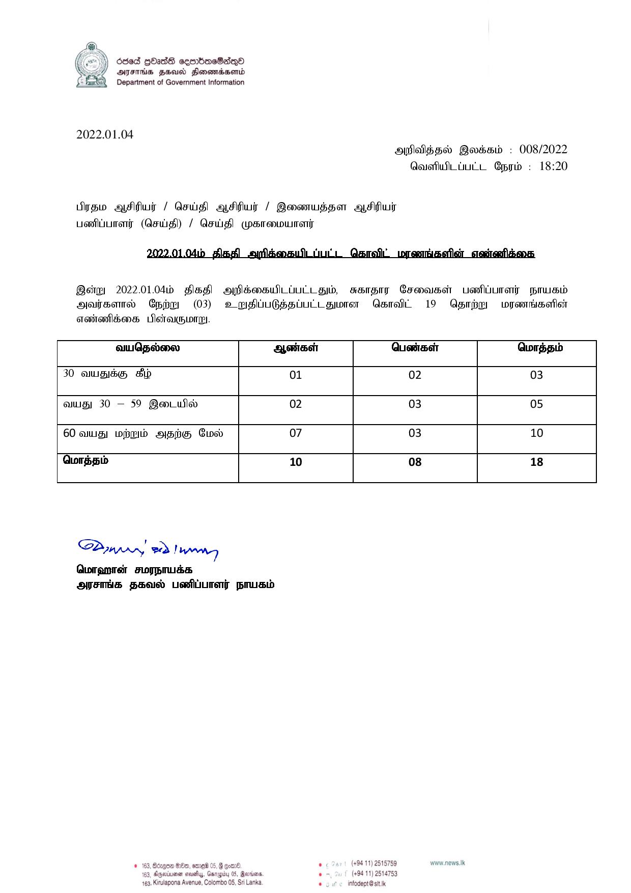 Press Release 08 Tamil page 001
