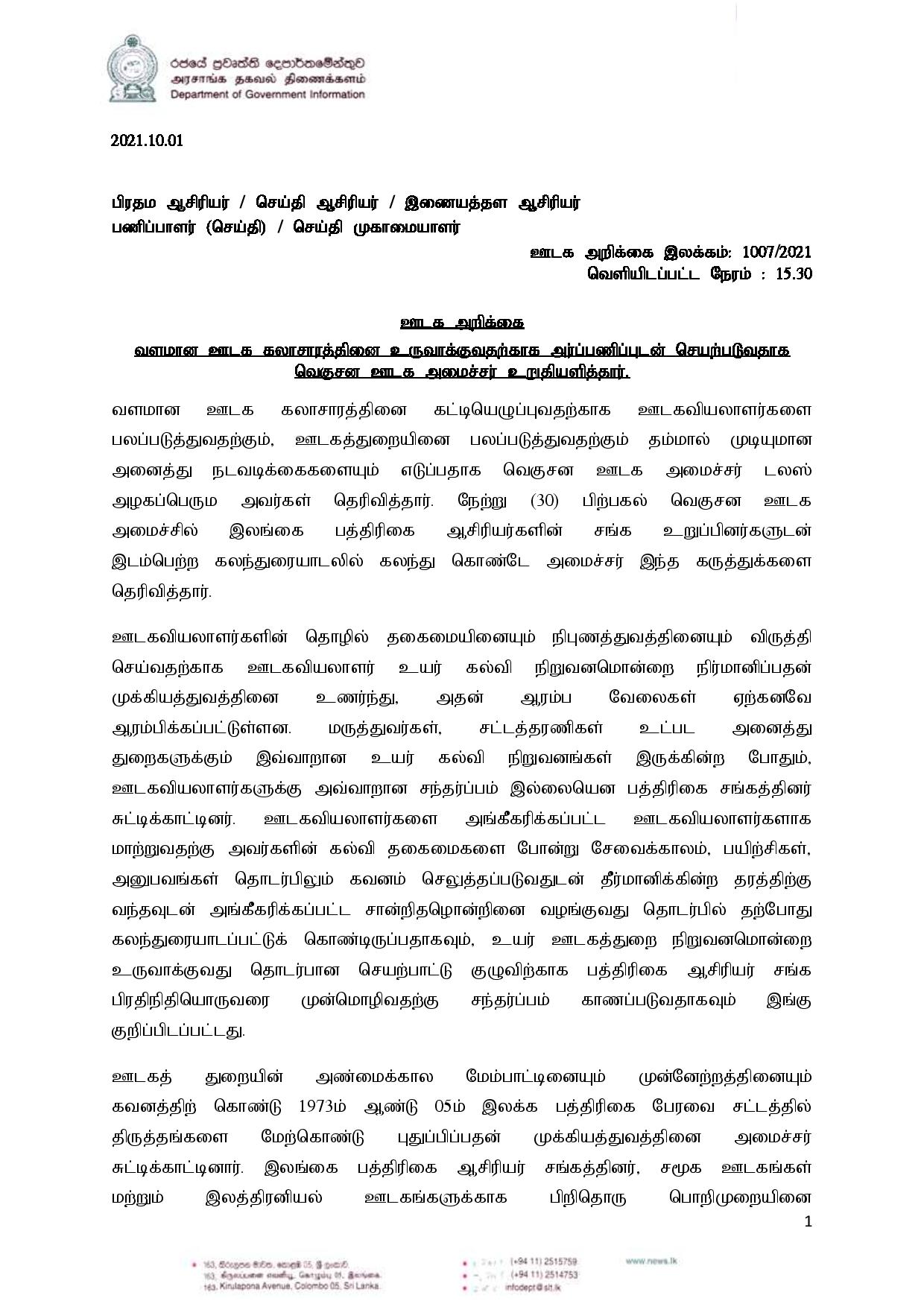 Press Release 1007 Tamil page 001