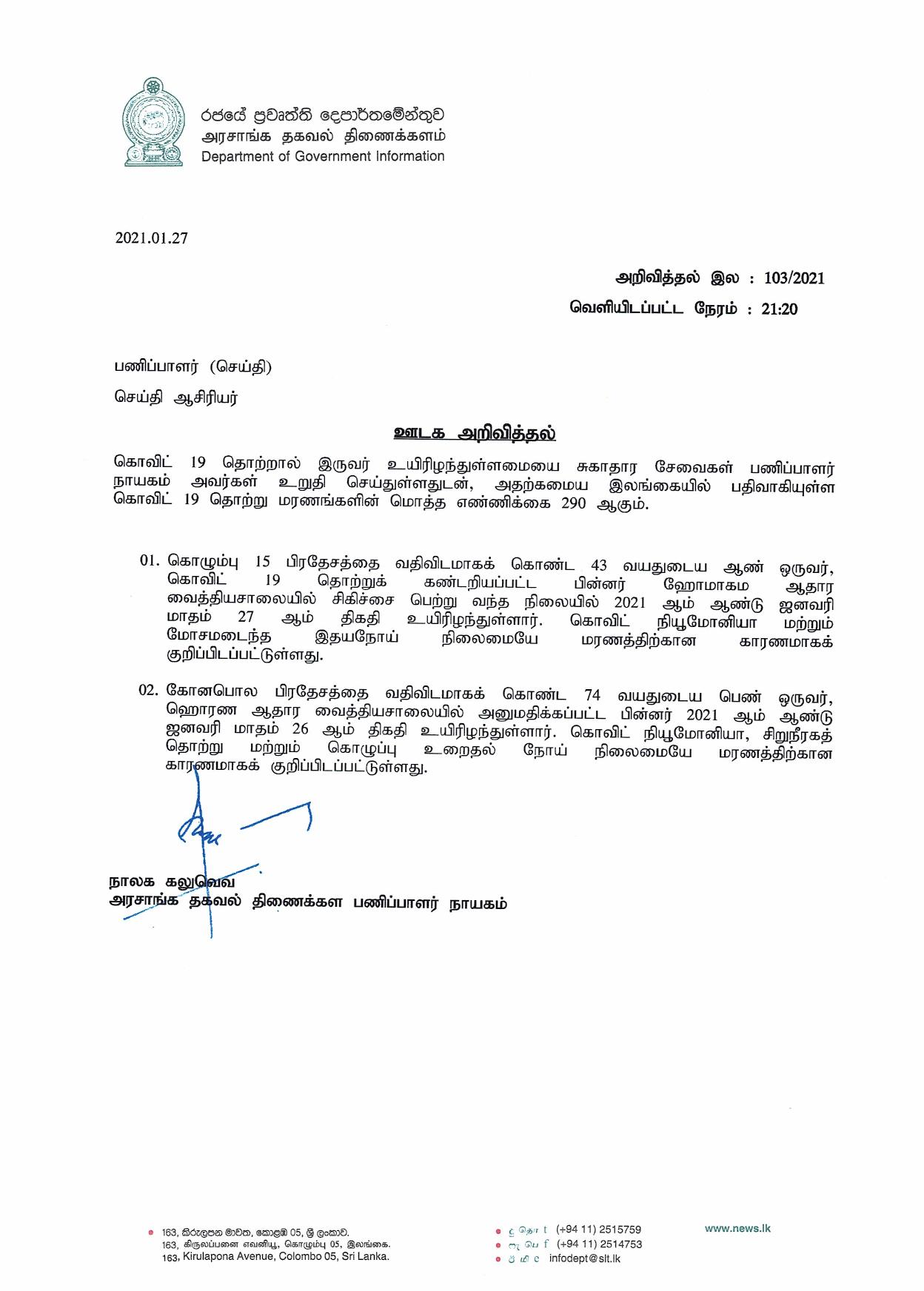 Press Release 103 Tamil page 001