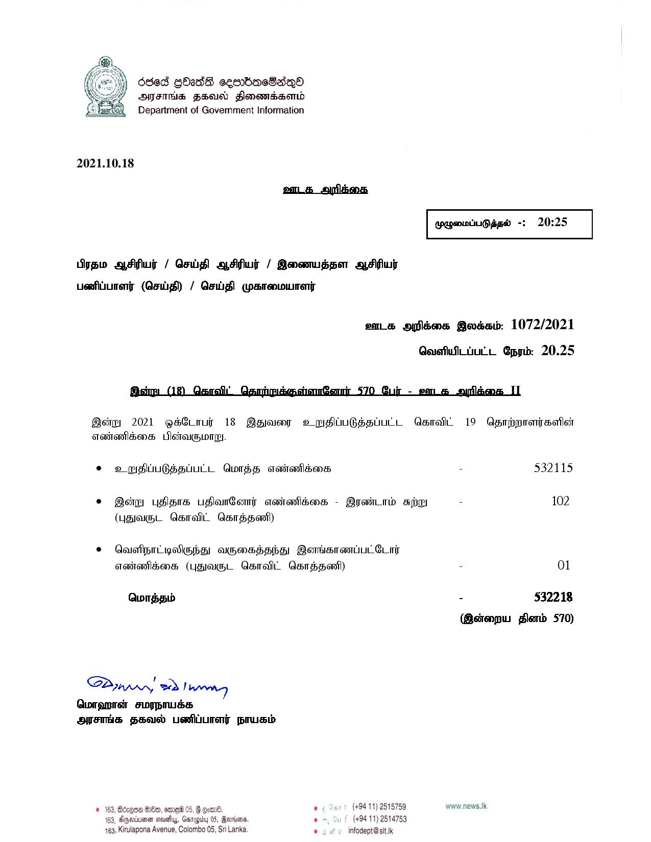 Press Release 1072 Tamil page 001