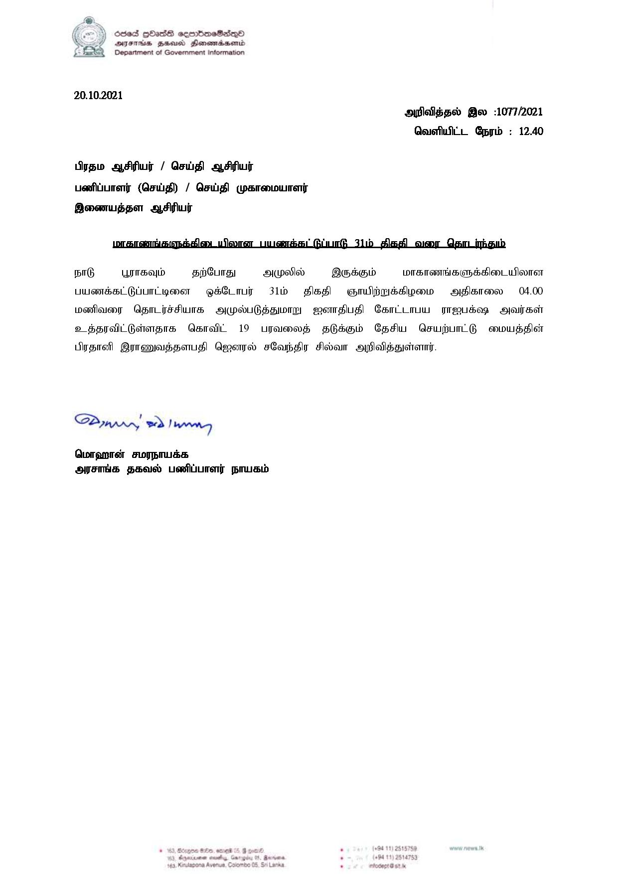 Press Release 1077 Tamil page 001