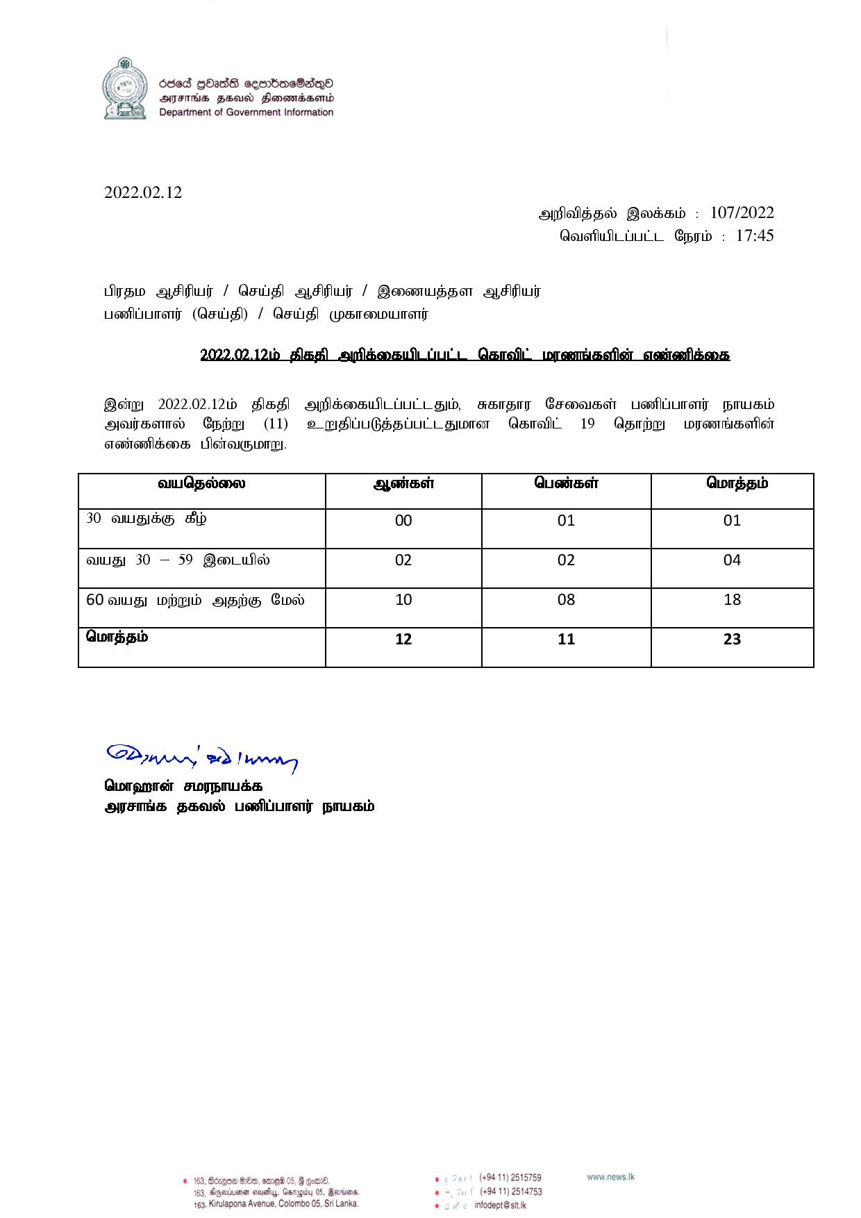 Press Release 107 Tamil page 001