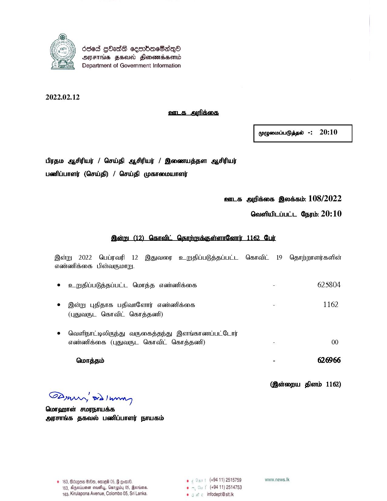 Press Release 108 Tamil page 001