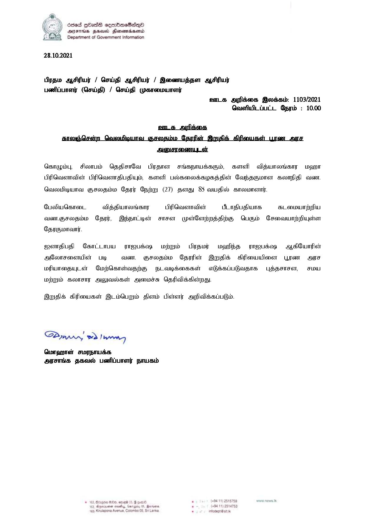 Press Release 1103 Tamil 1 page 001