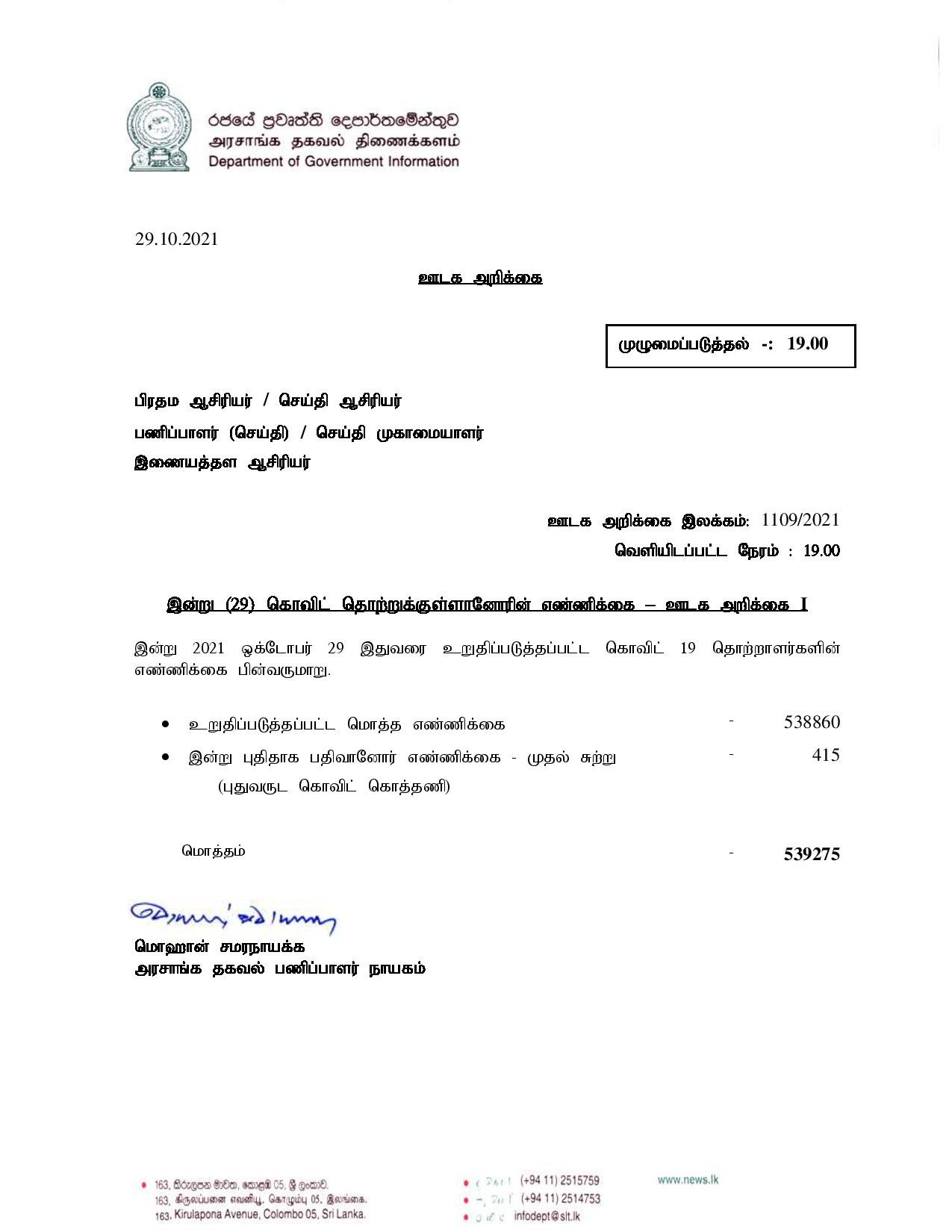 Press Release 1109 Tamil page 001