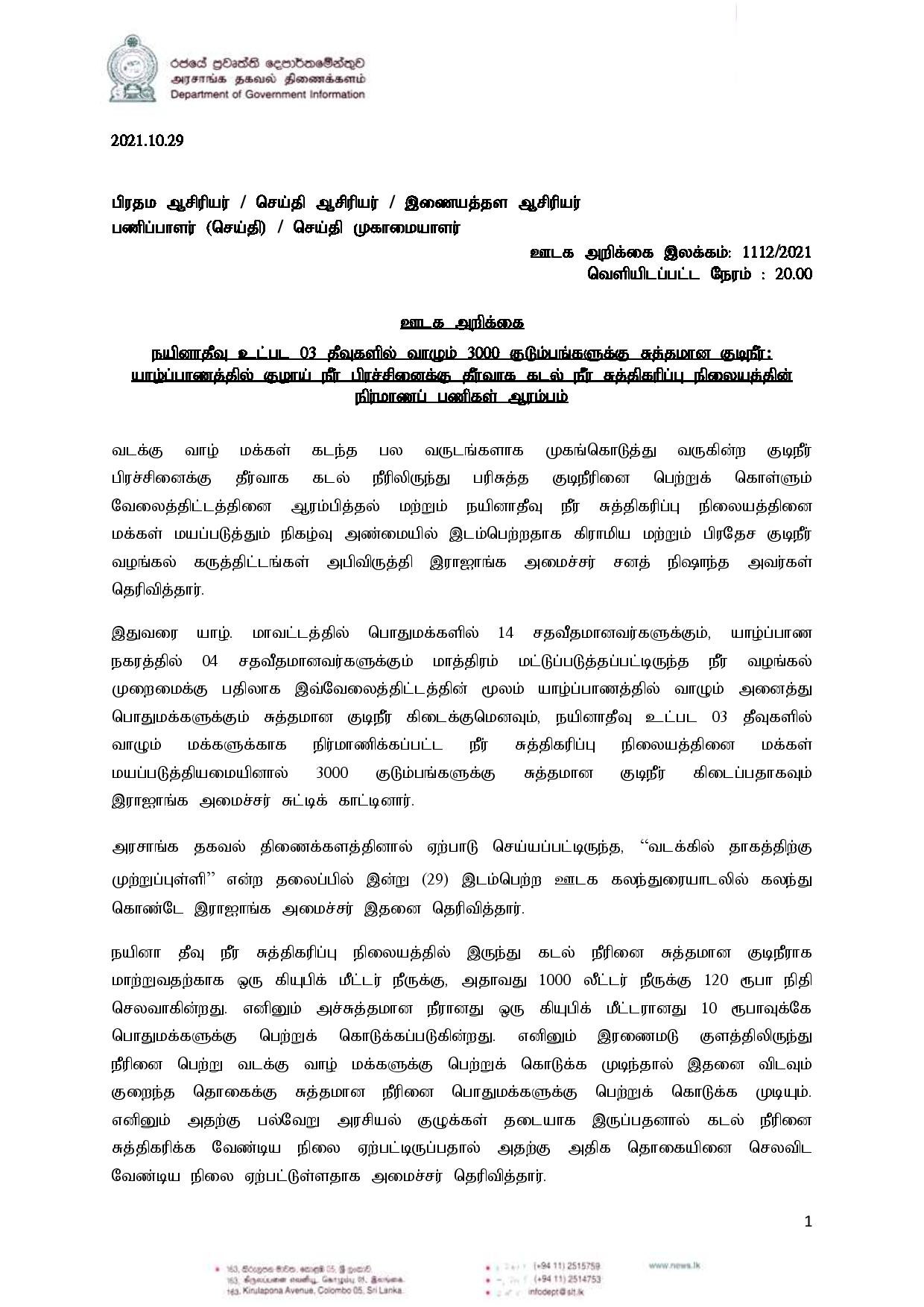 Press Release 1112 Tamil page 001