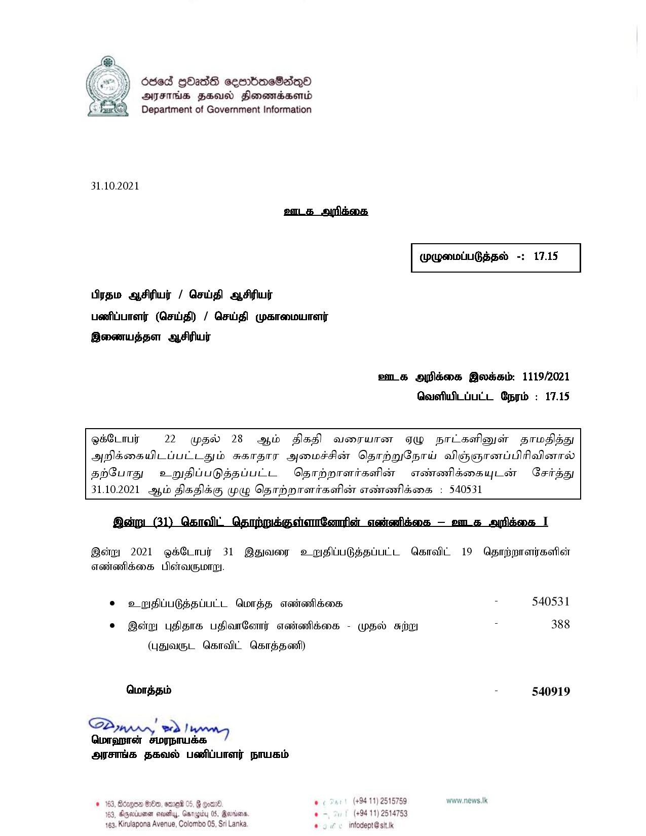 Press Release 1119 Tamil 1 page 001