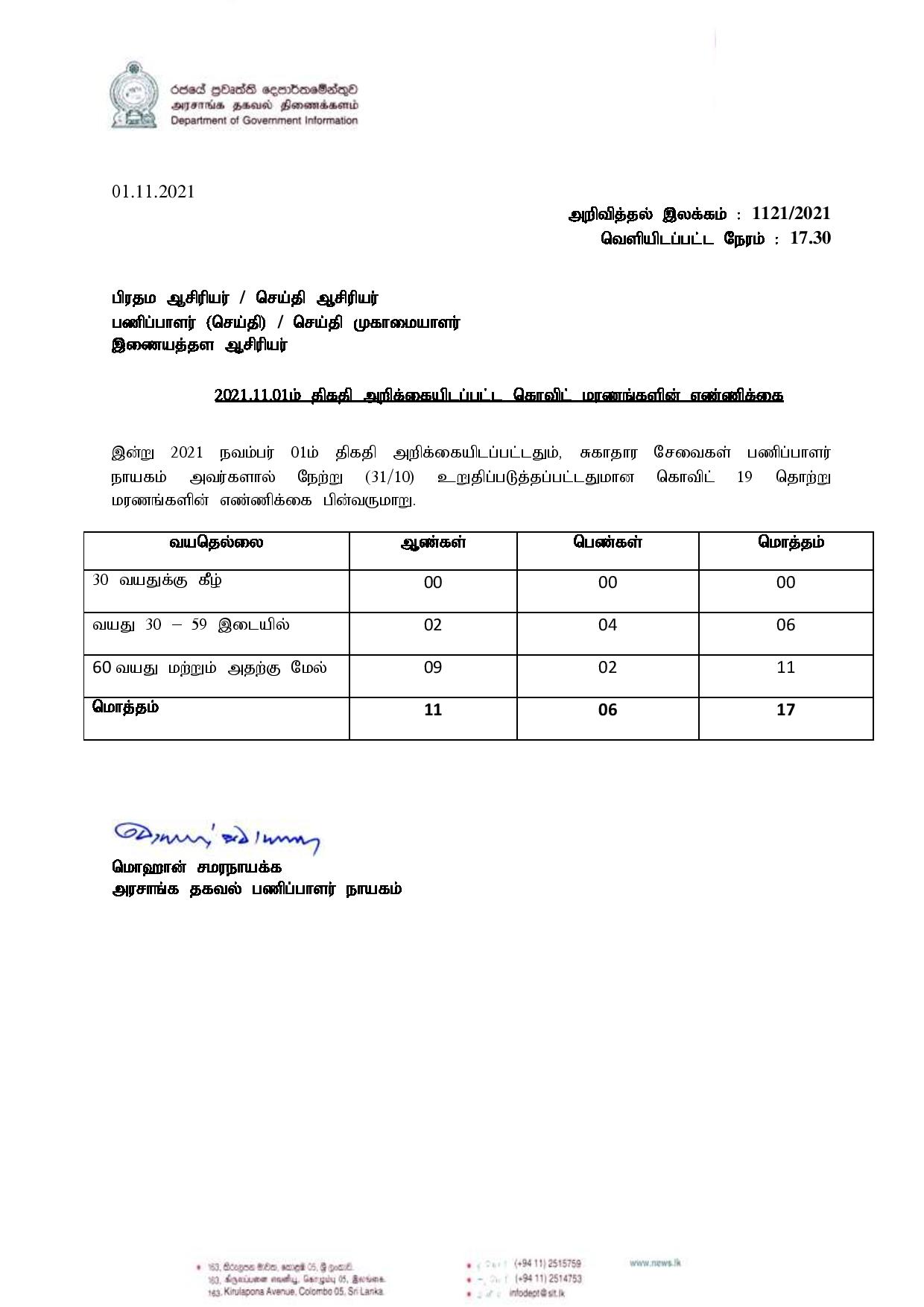 Press Release 1121 Tamil 1 page 001