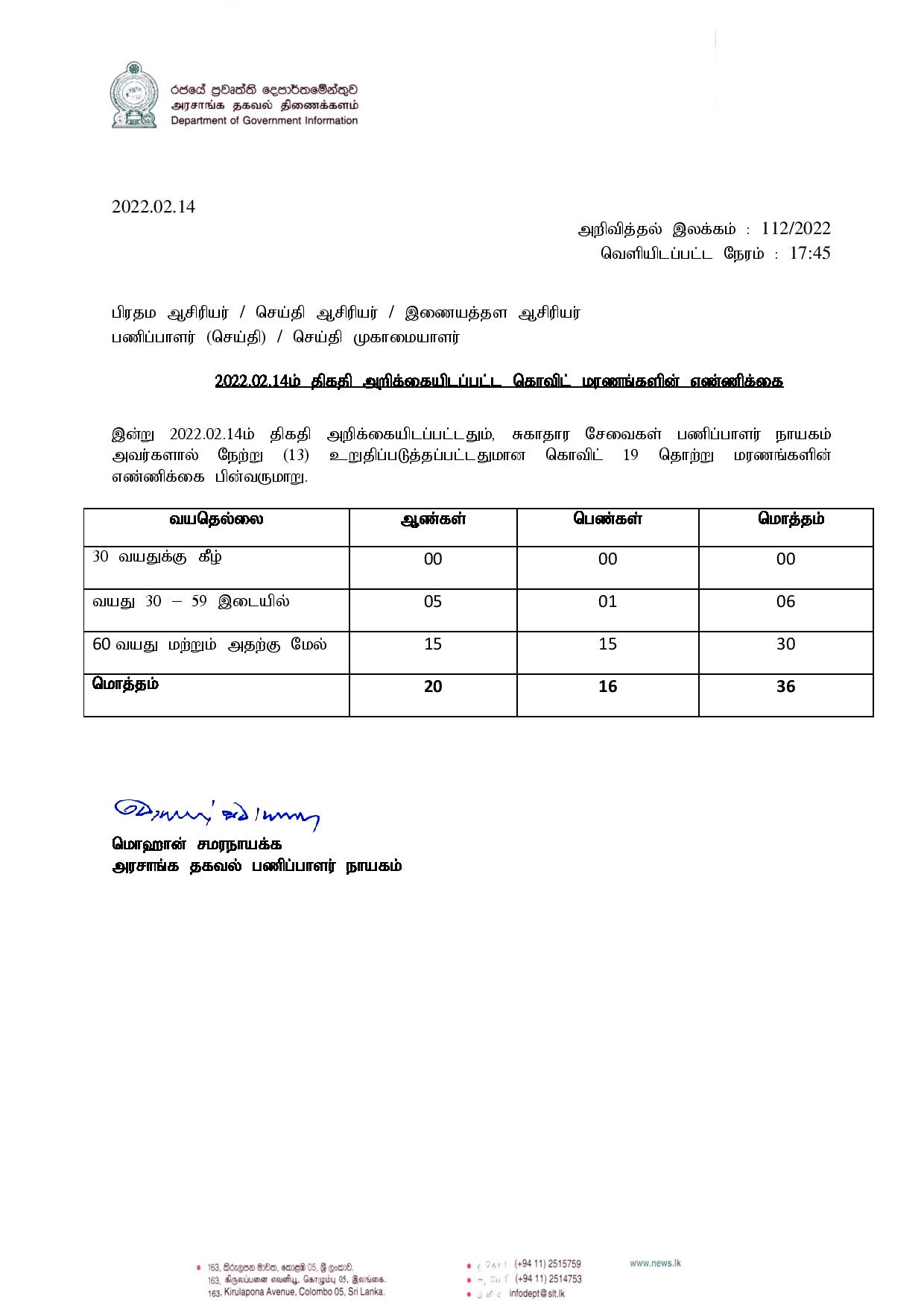 Press Release 112 Tamil page 001