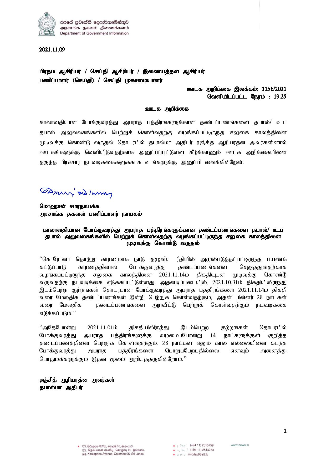 Press Release 1156 Tamil 1 page 001