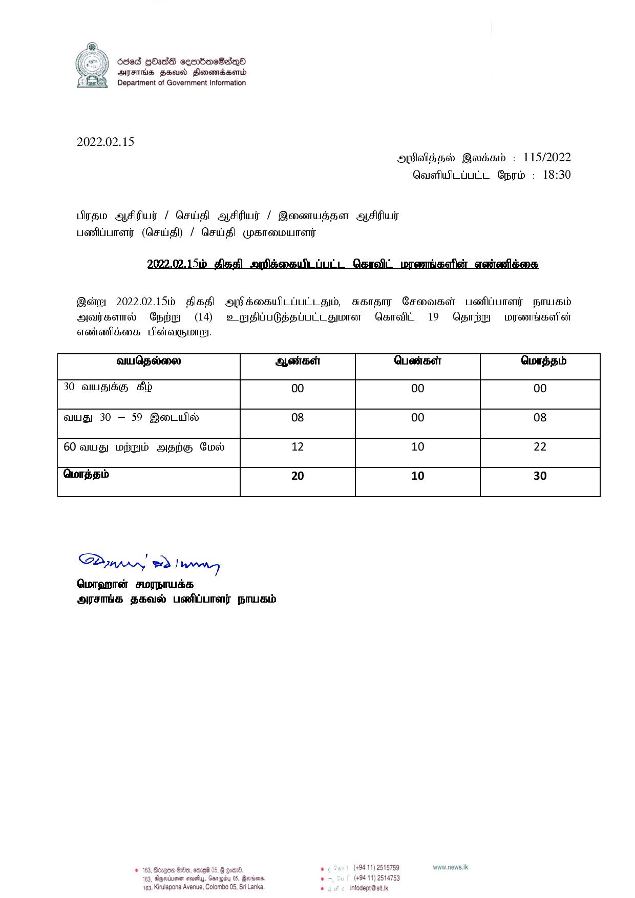 Press Release 115 Tamil page 001