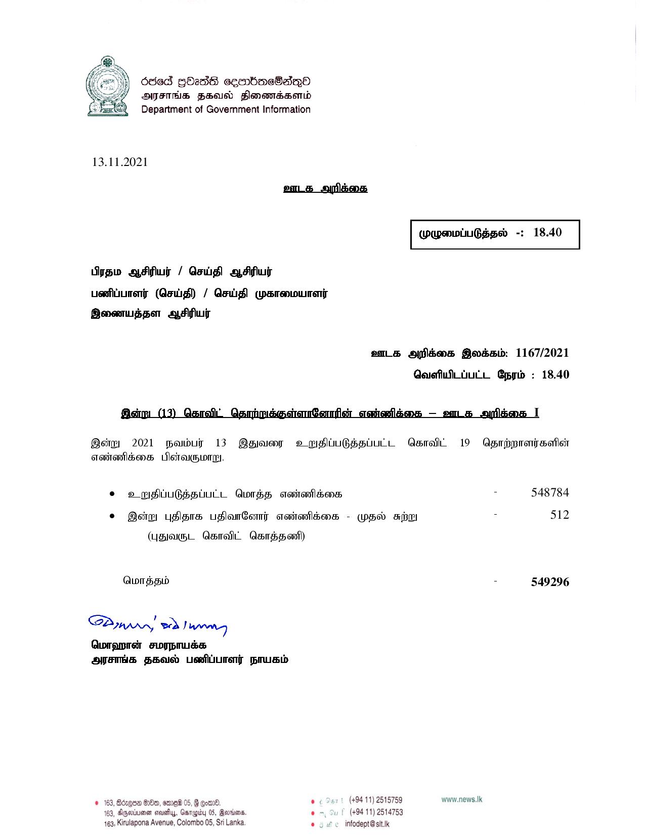 Press Release 1167 Tamil page 001