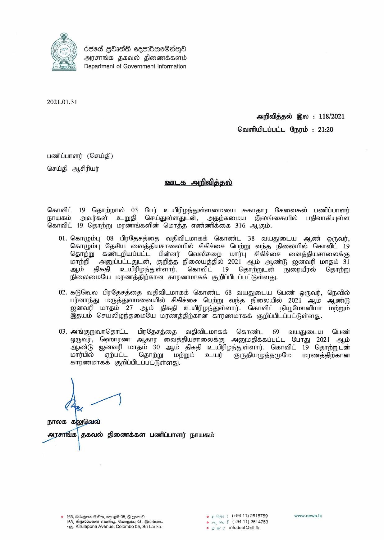 Press Release 118 Tamil page 001